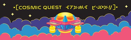 Cosmic Quest Souvenir 2024